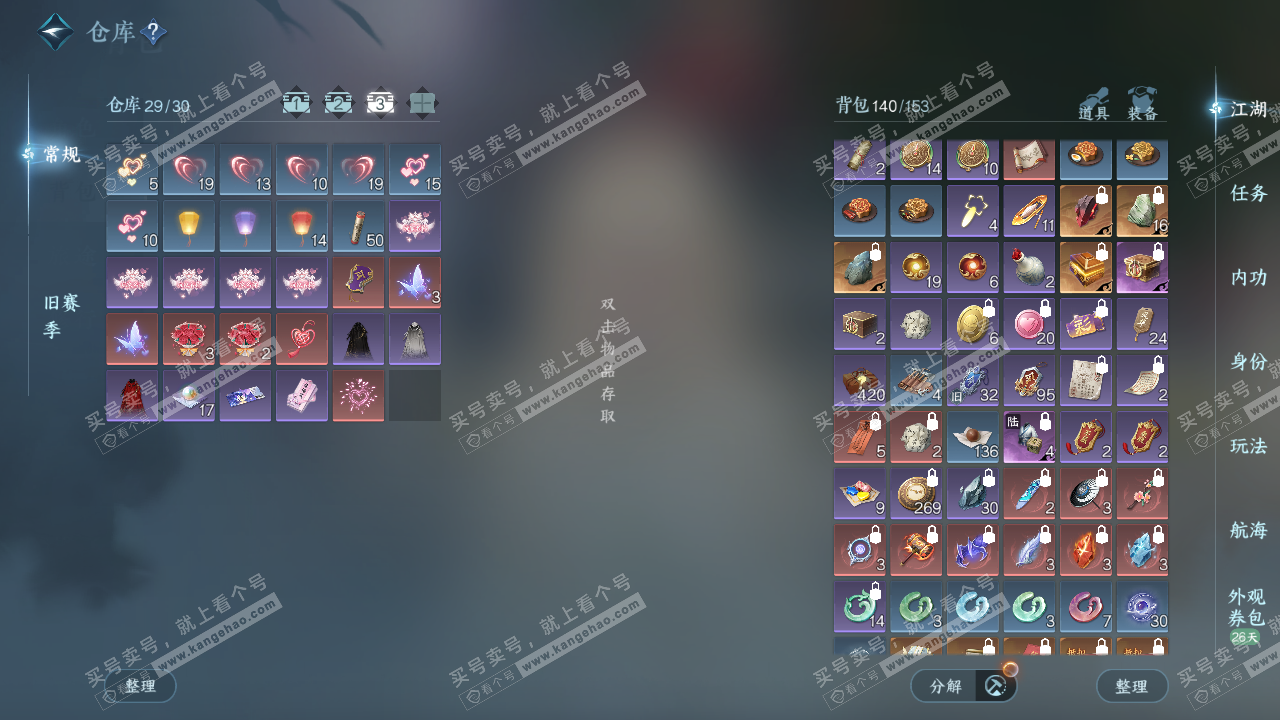 NSH329314逆水寒手游账号详情图4