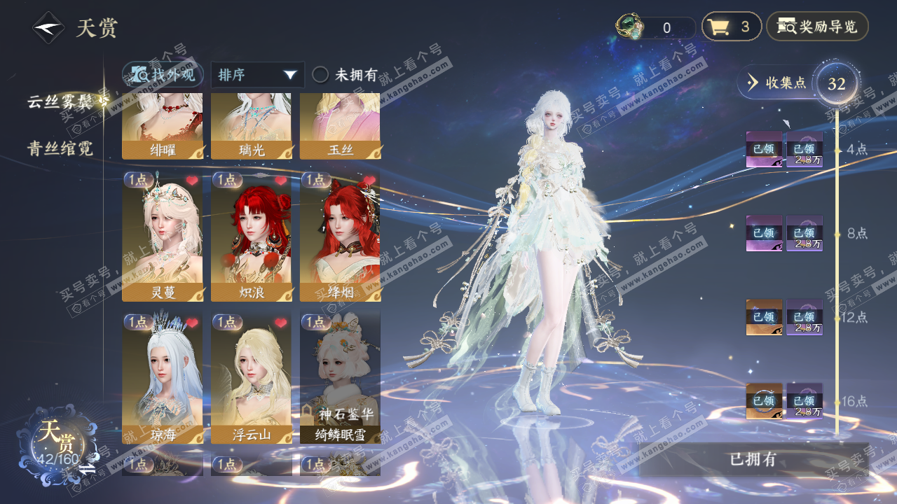 NSH329314逆水寒手游账号详情图16