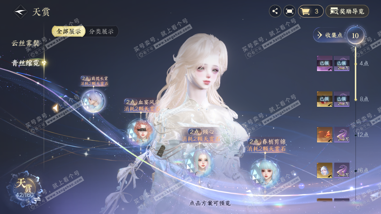 NSH329314逆水寒手游账号详情图17