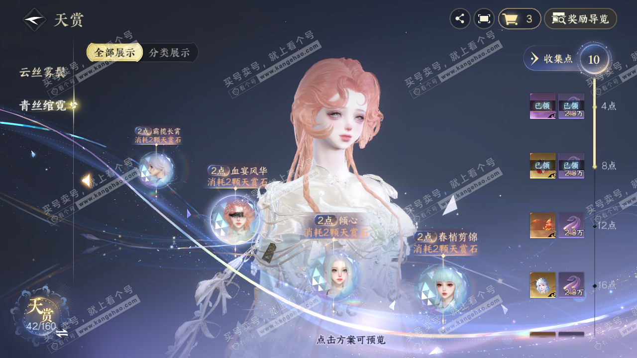 NSH329314逆水寒手游账号详情图18