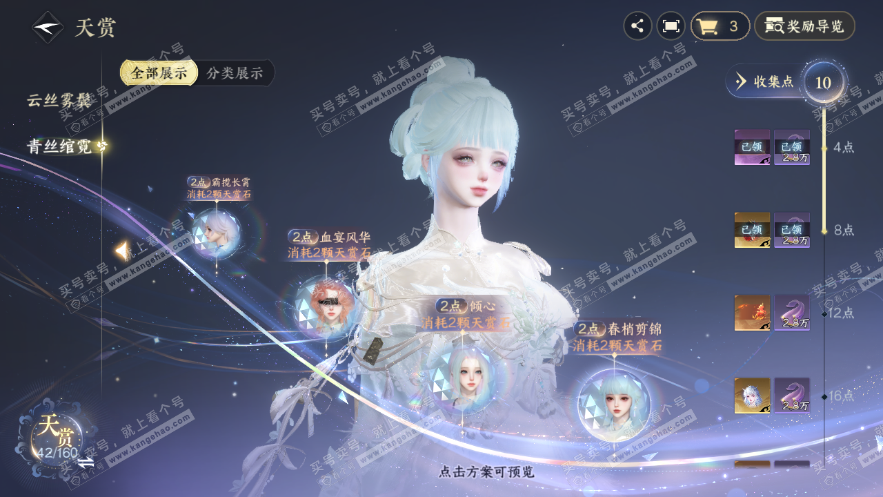 NSH329314逆水寒手游账号详情图20