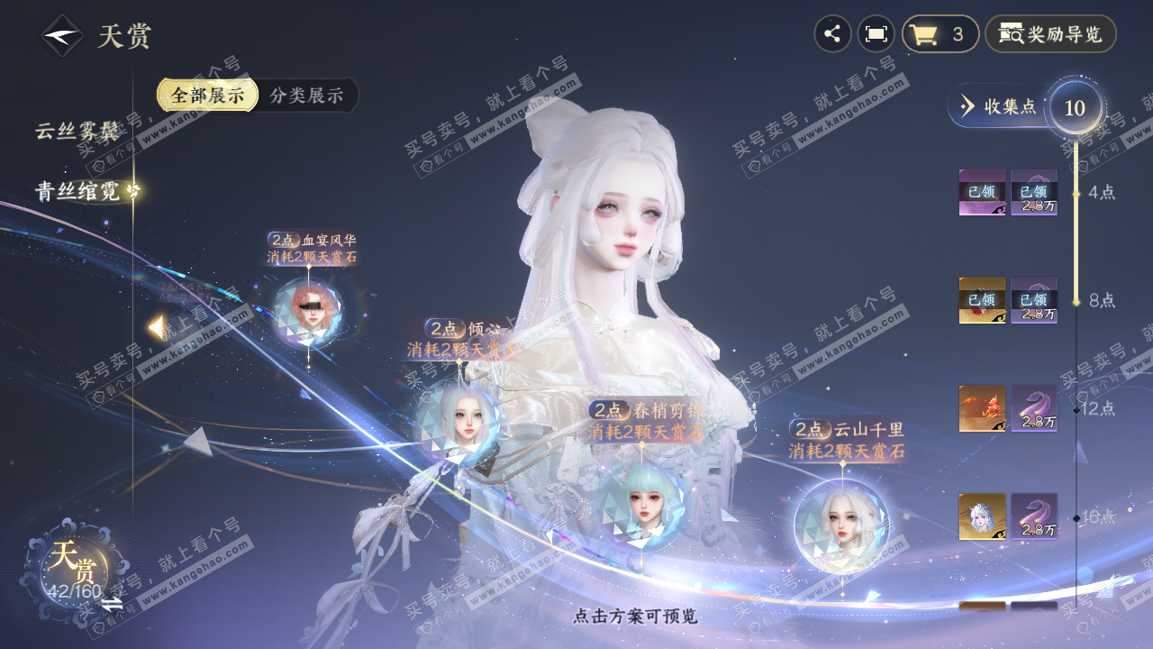 NSH329314逆水寒手游账号详情图21