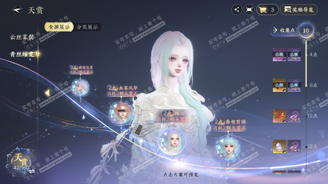 NSH329314逆水寒手游账号详情图19