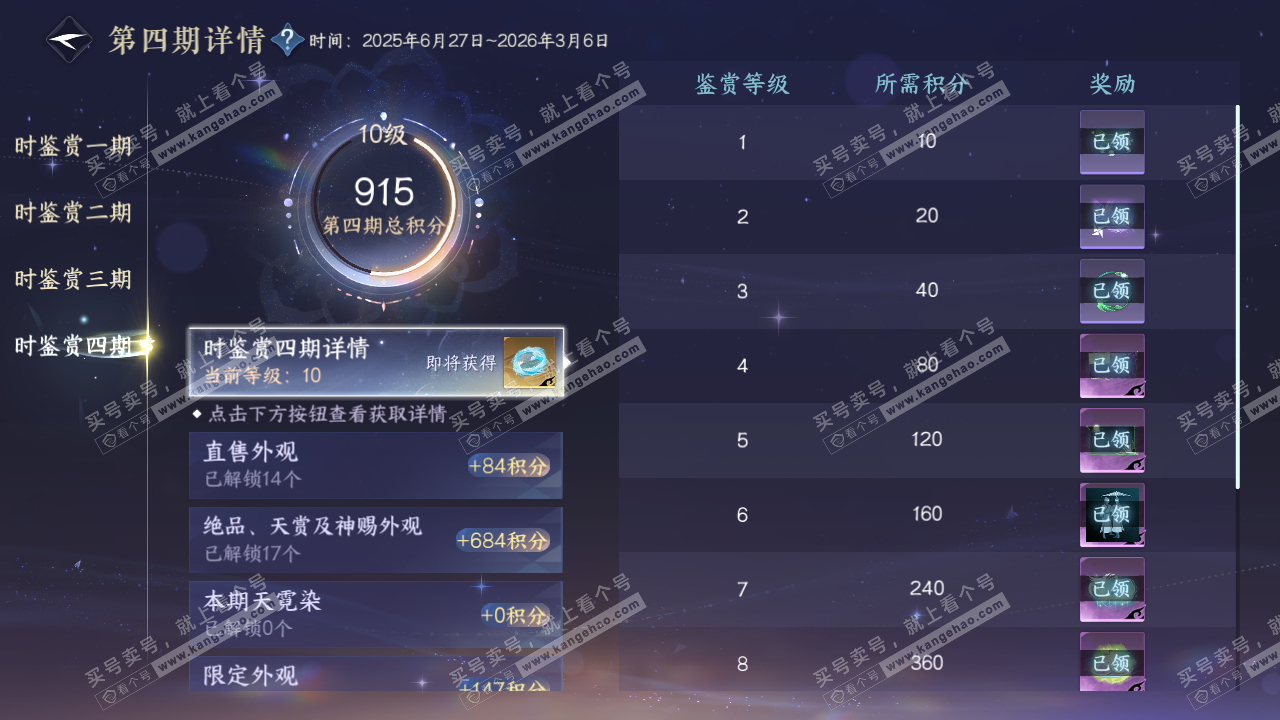 NSH329314逆水寒手游账号详情图25
