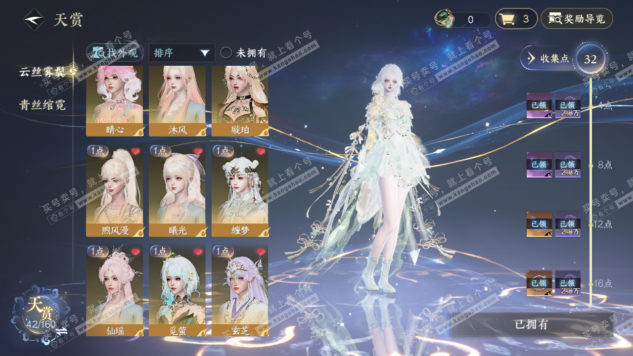 NSH329314逆水寒手游账号详情图14