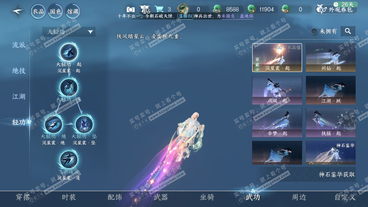 NSH329314逆水寒手游账号详情图29