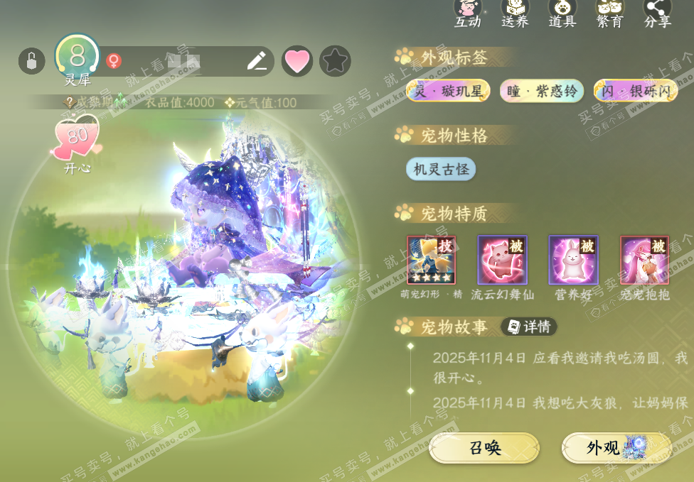 NSH329314逆水寒手游账号详情图31