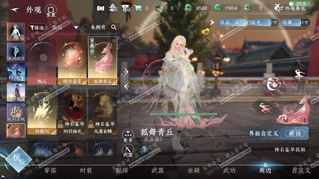 NSH329314逆水寒手游账号详情图30