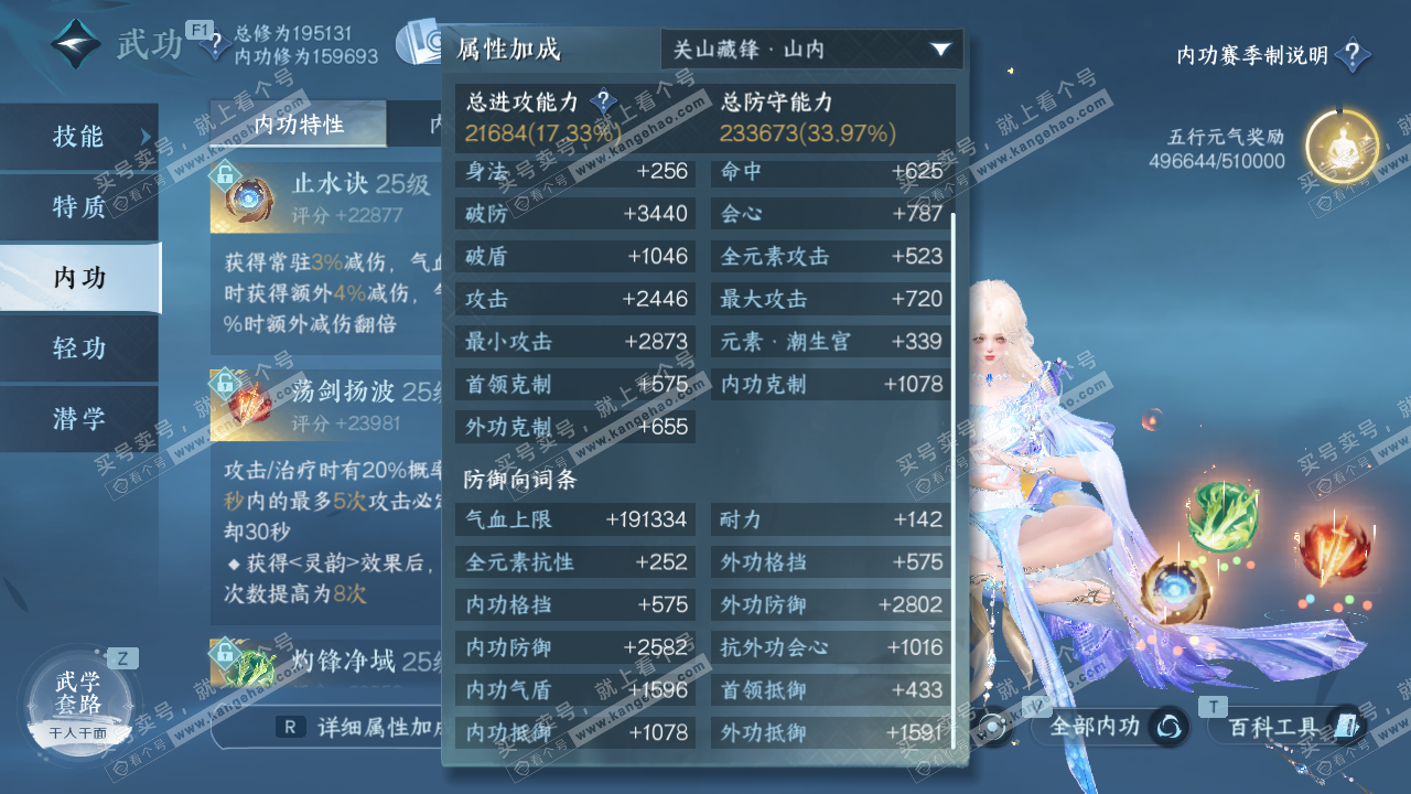 NSH329314逆水寒手游账号详情图37