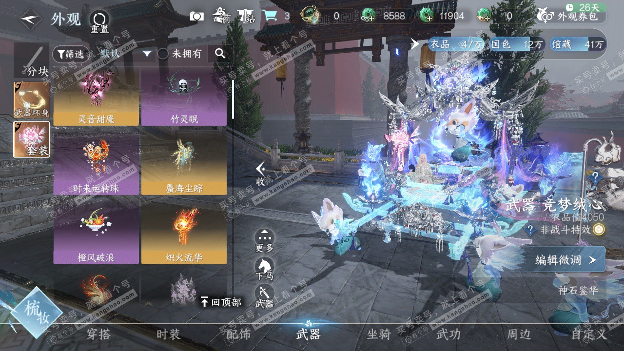 NSH329314逆水寒手游账号详情图27