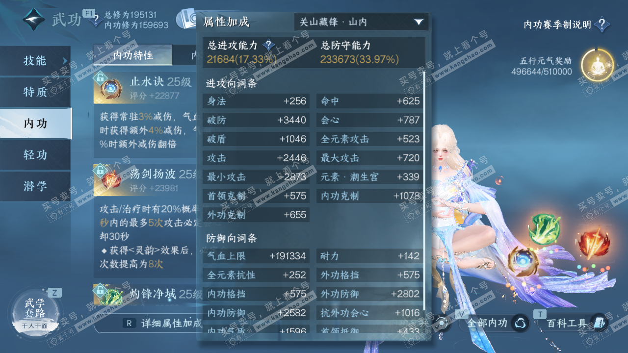 NSH329314逆水寒手游账号详情图36