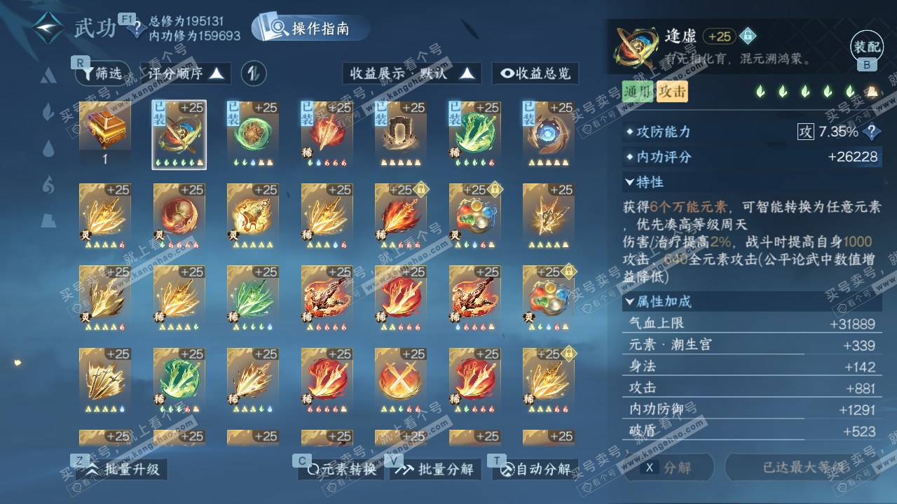 NSH329314逆水寒手游账号详情图38