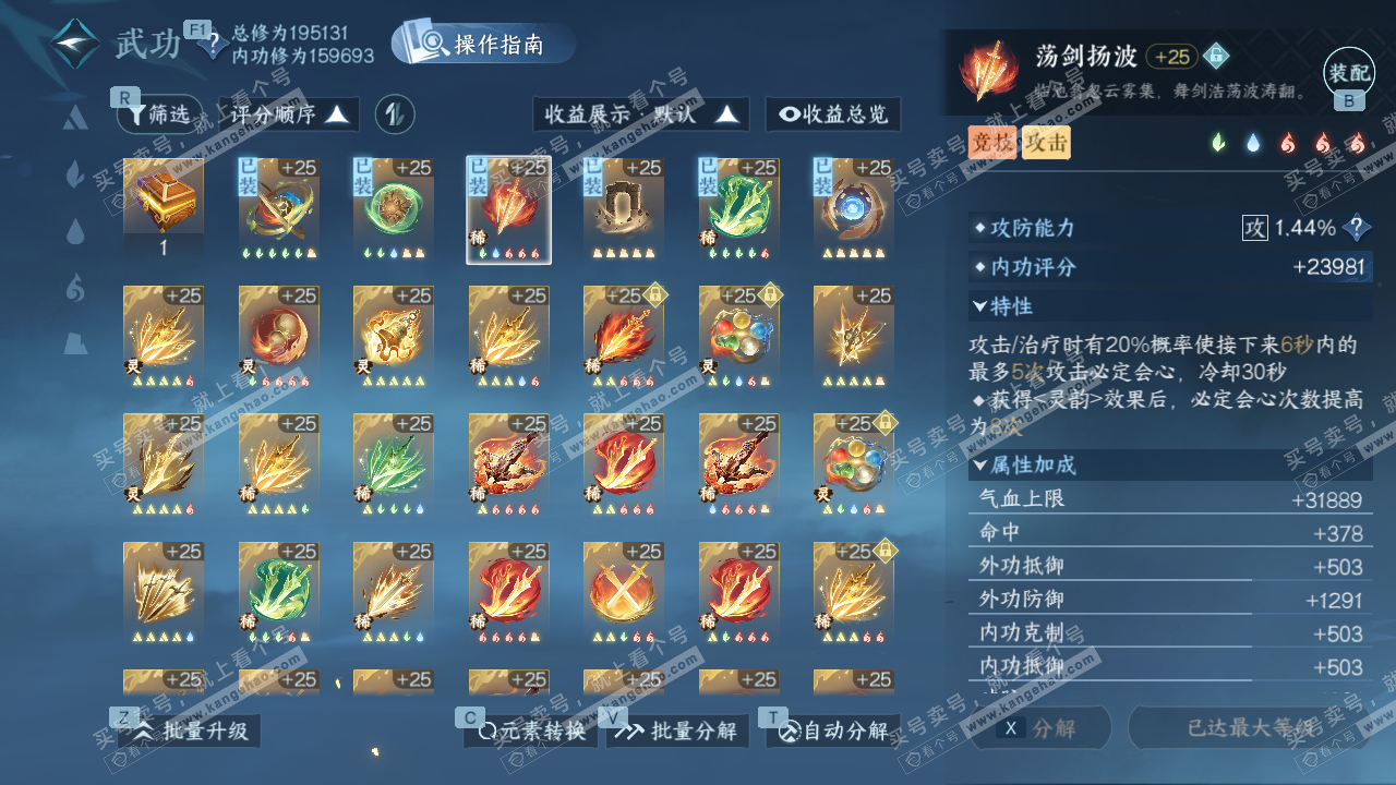 NSH329314逆水寒手游账号详情图40