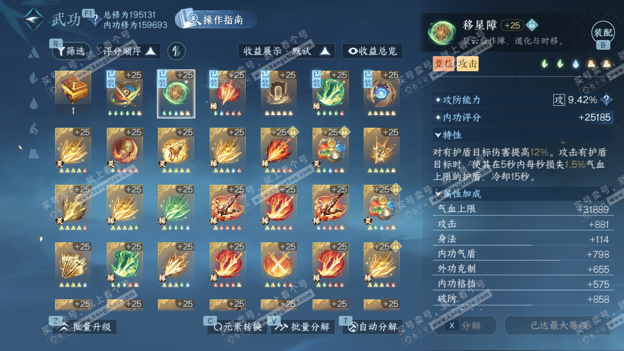 NSH329314逆水寒手游账号详情图39