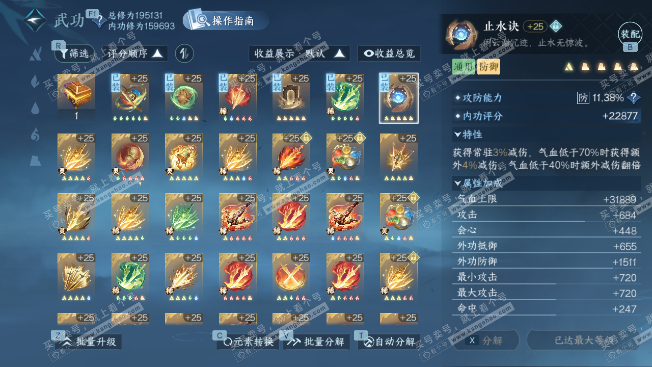 NSH329314逆水寒手游账号详情图43