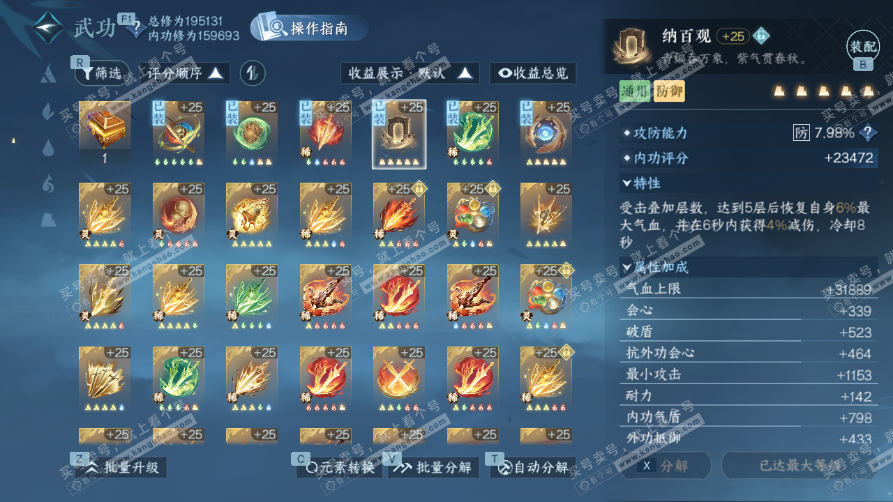 NSH329314逆水寒手游账号详情图41