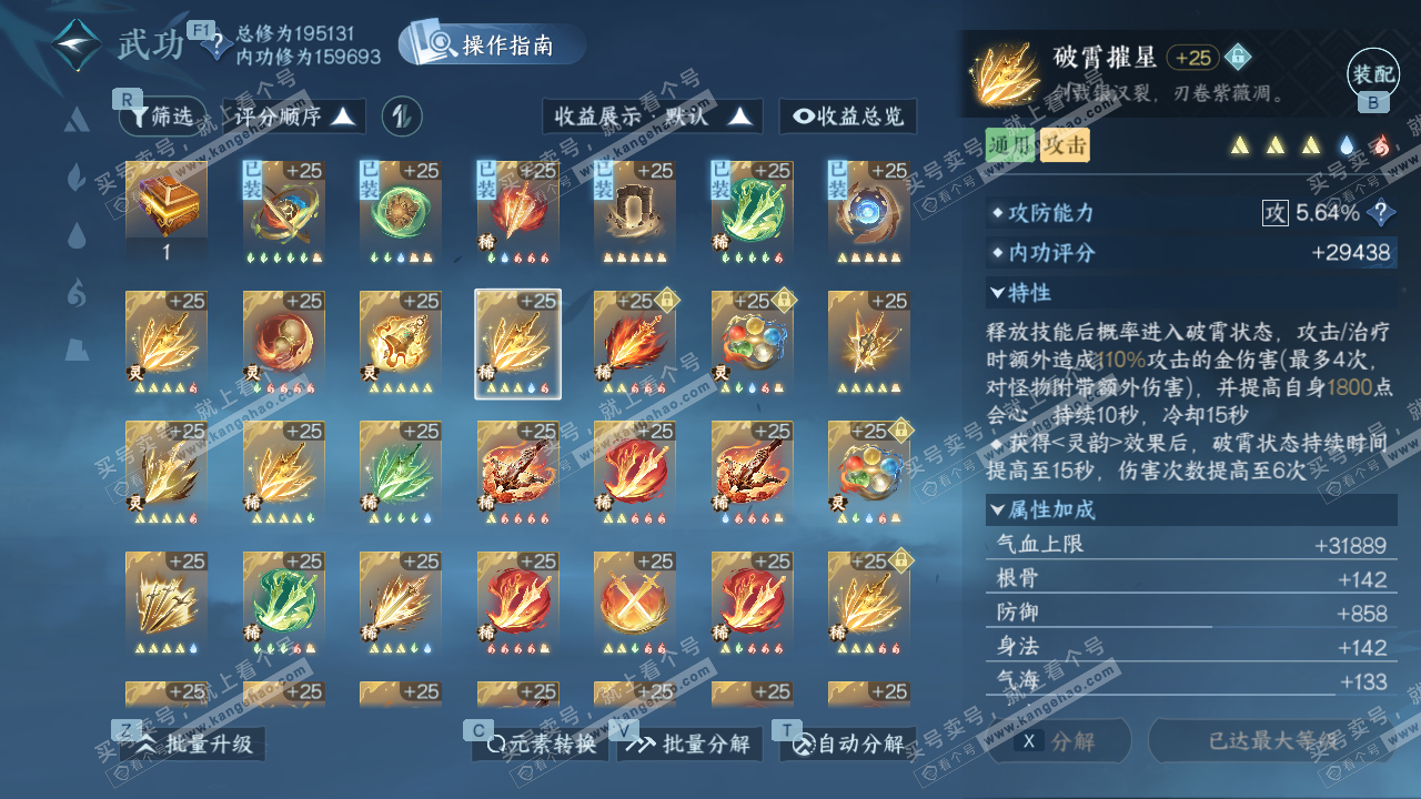 NSH329314逆水寒手游账号详情图44