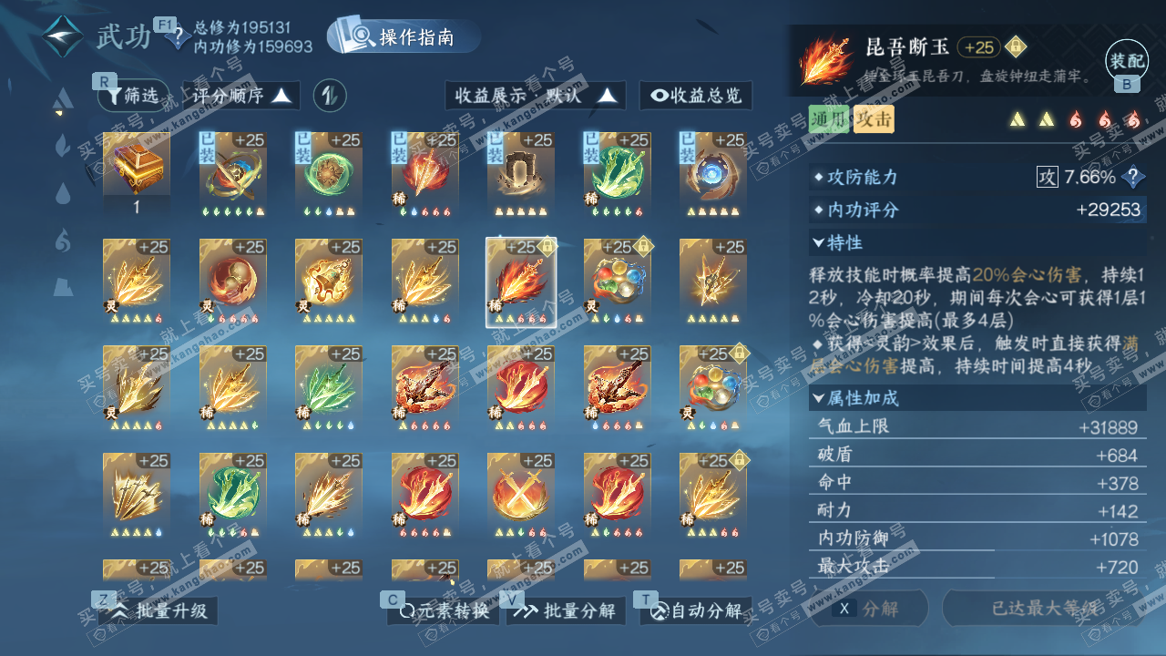 NSH329314逆水寒手游账号详情图45