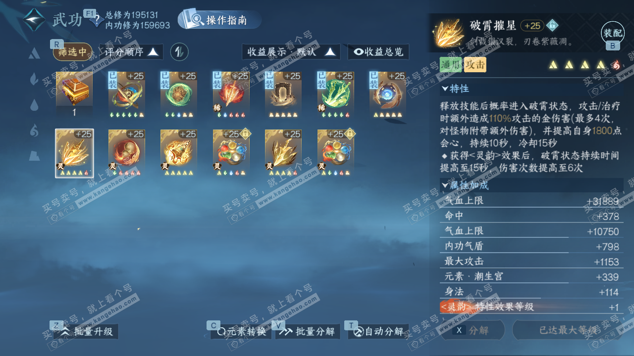 NSH329314逆水寒手游账号详情图48