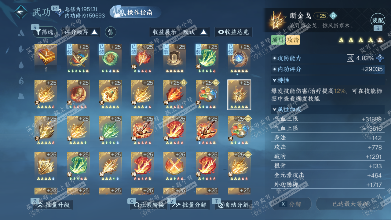 NSH329314逆水寒手游账号详情图46