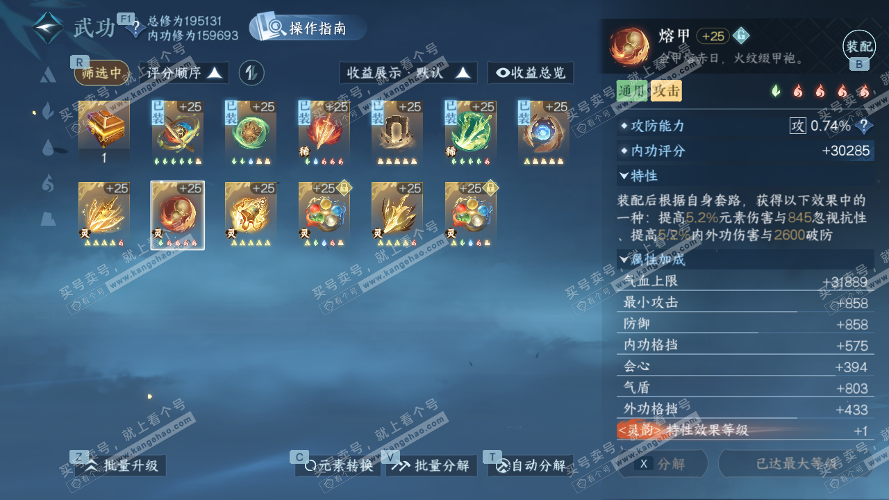 NSH329314逆水寒手游账号详情图49