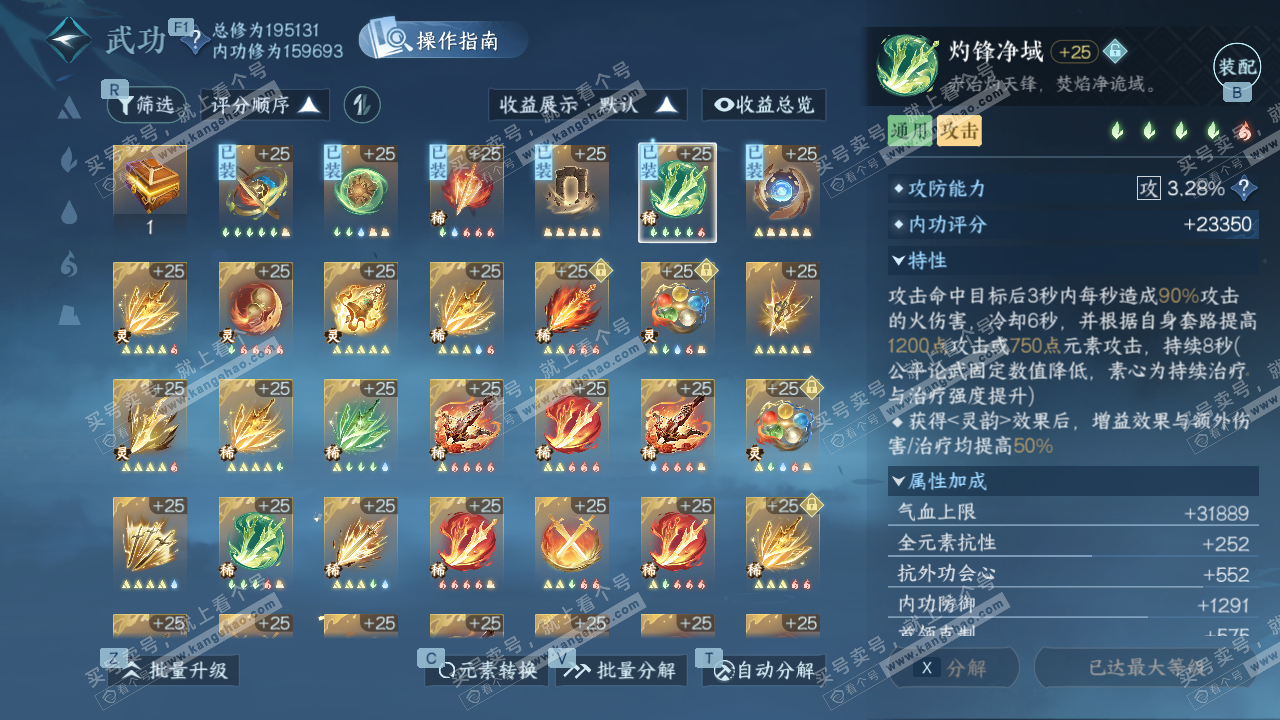 NSH329314逆水寒手游账号详情图42