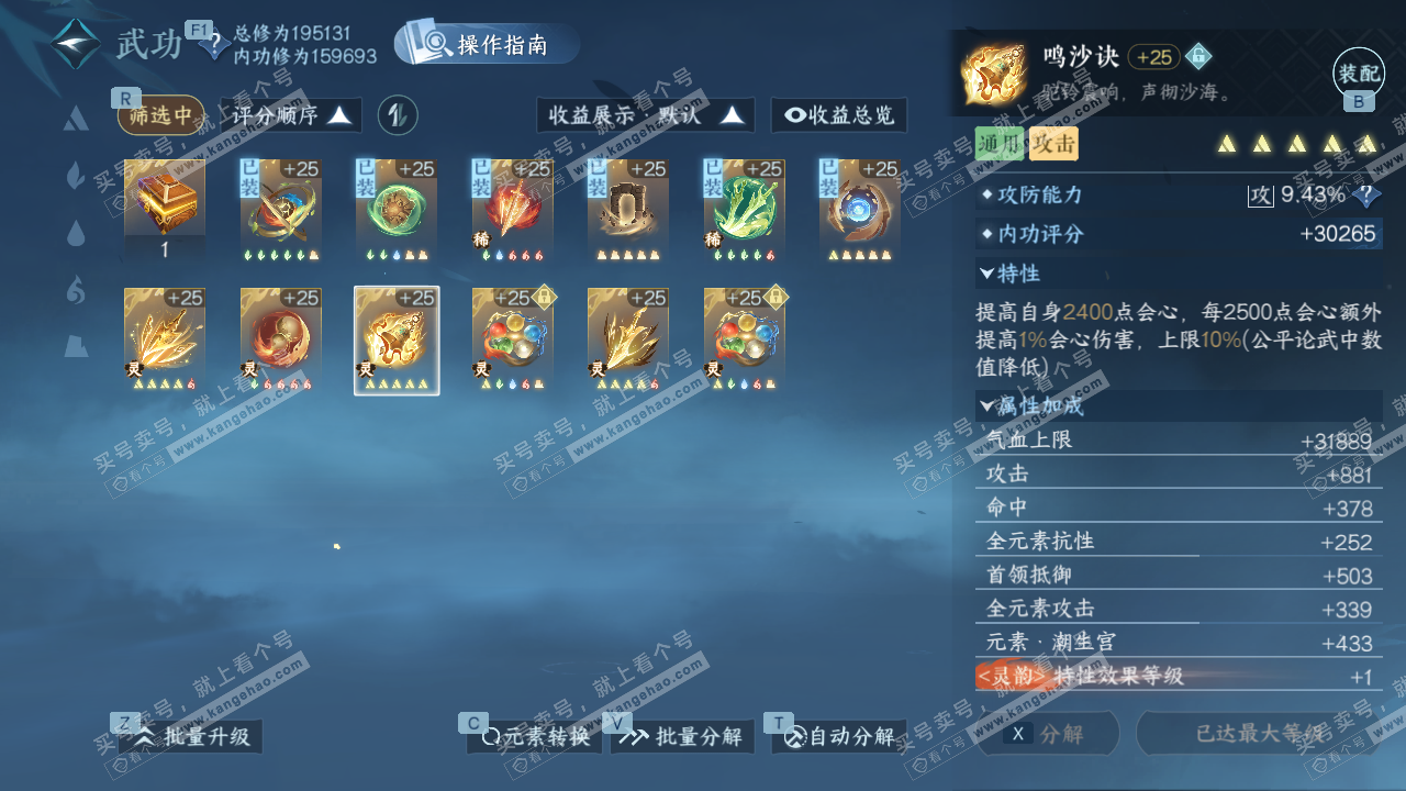 NSH329314逆水寒手游账号详情图50