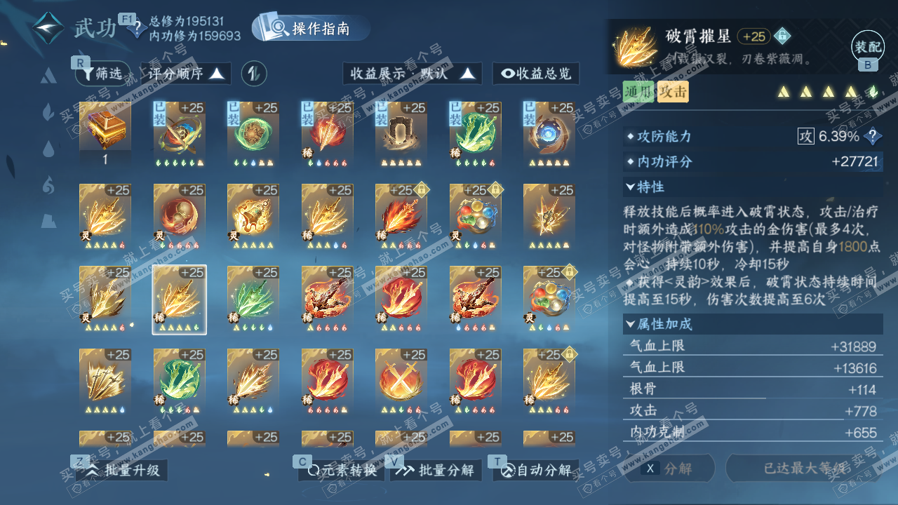 NSH329314逆水寒手游账号详情图47