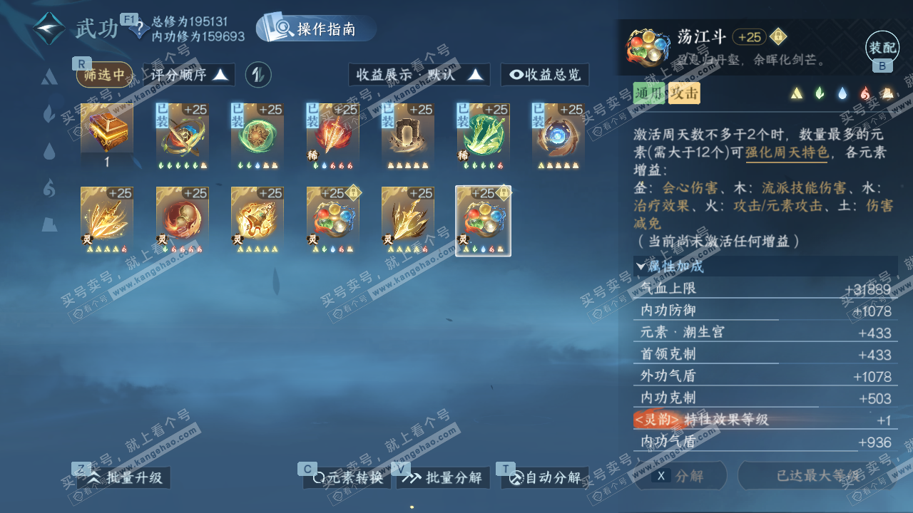 NSH329314逆水寒手游账号详情图53