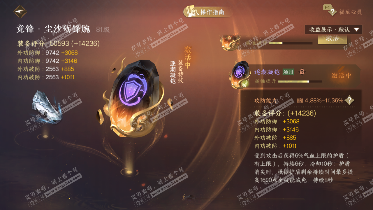 NSH329314逆水寒手游账号详情图55