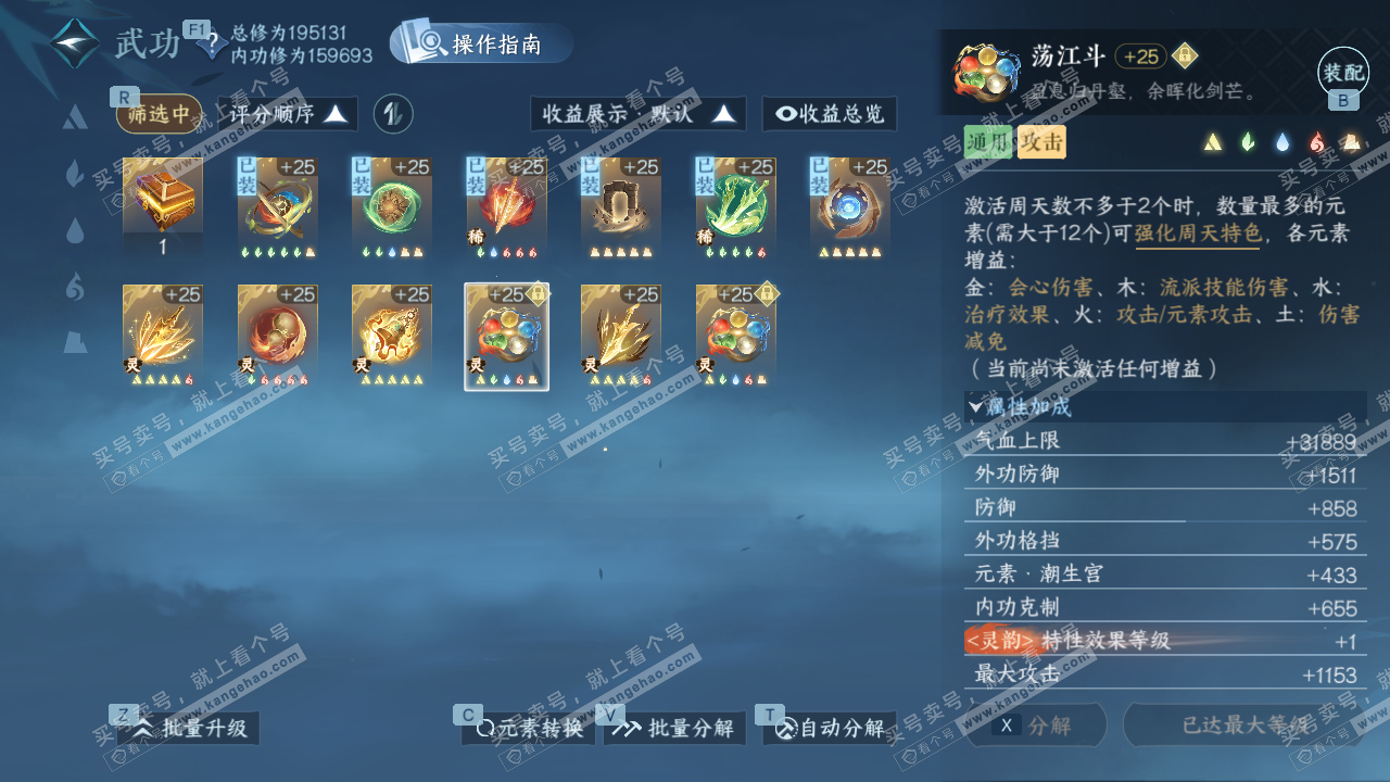 NSH329314逆水寒手游账号详情图51