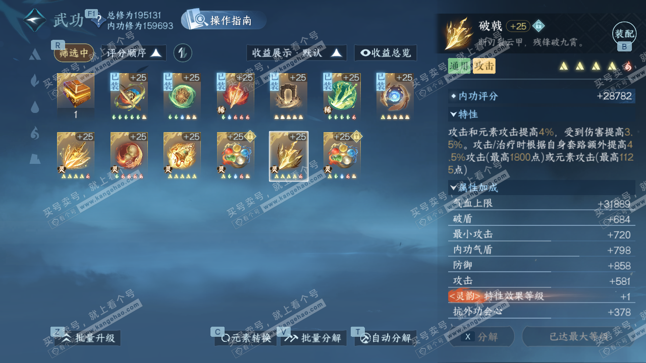 NSH329314逆水寒手游账号详情图52