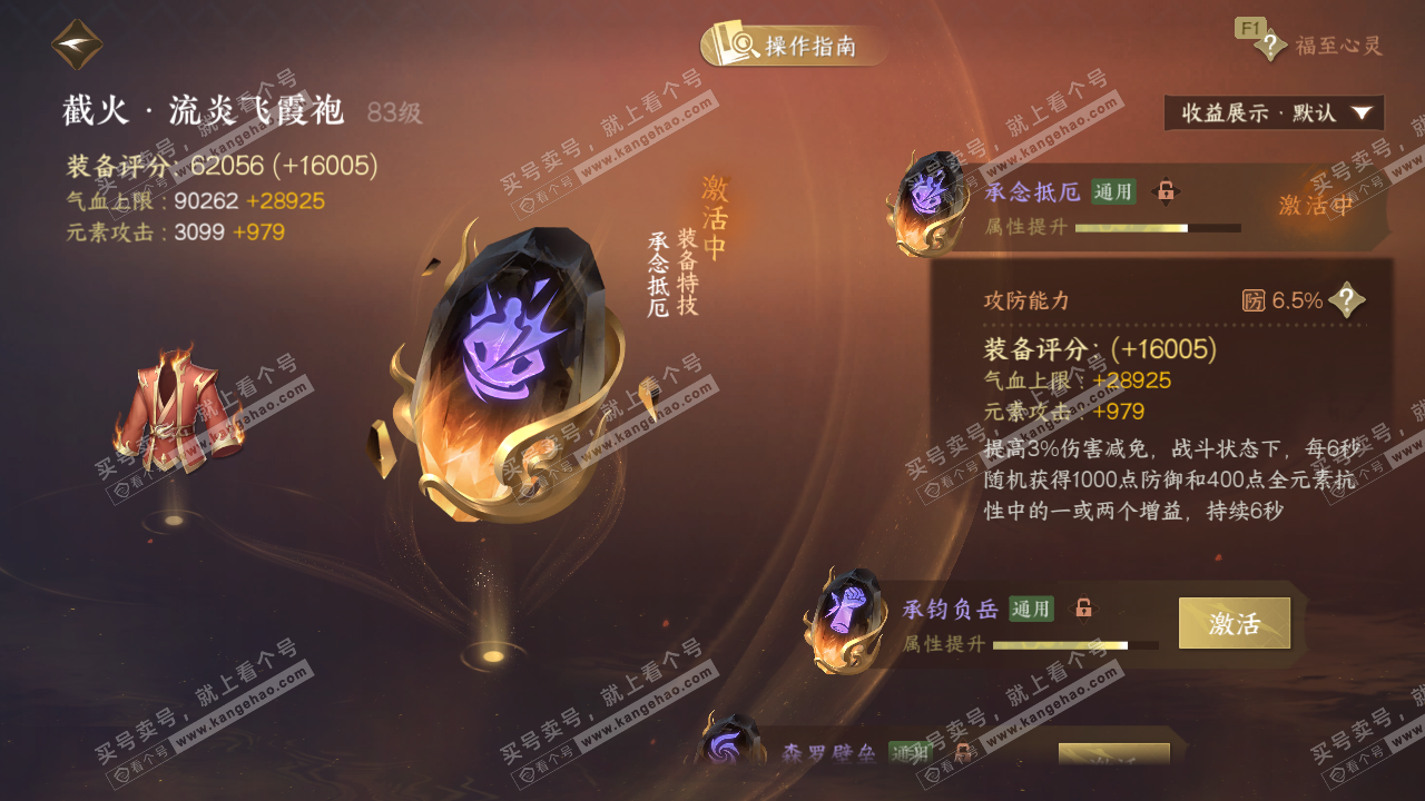 NSH329314逆水寒手游账号详情图56