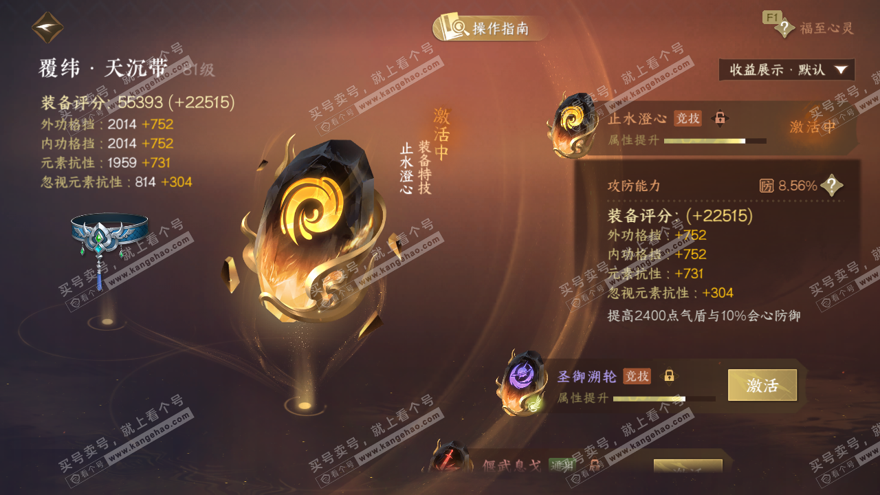 NSH329314逆水寒手游账号详情图57