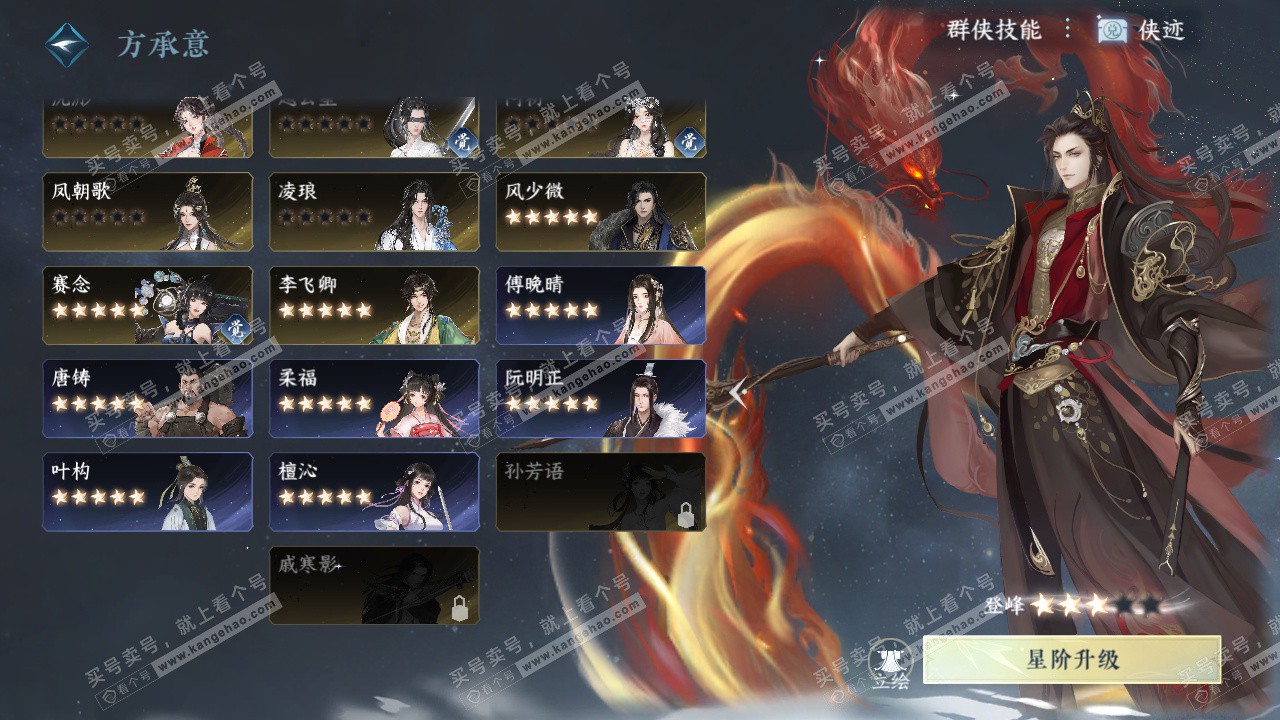 NSH329314逆水寒手游账号详情图62