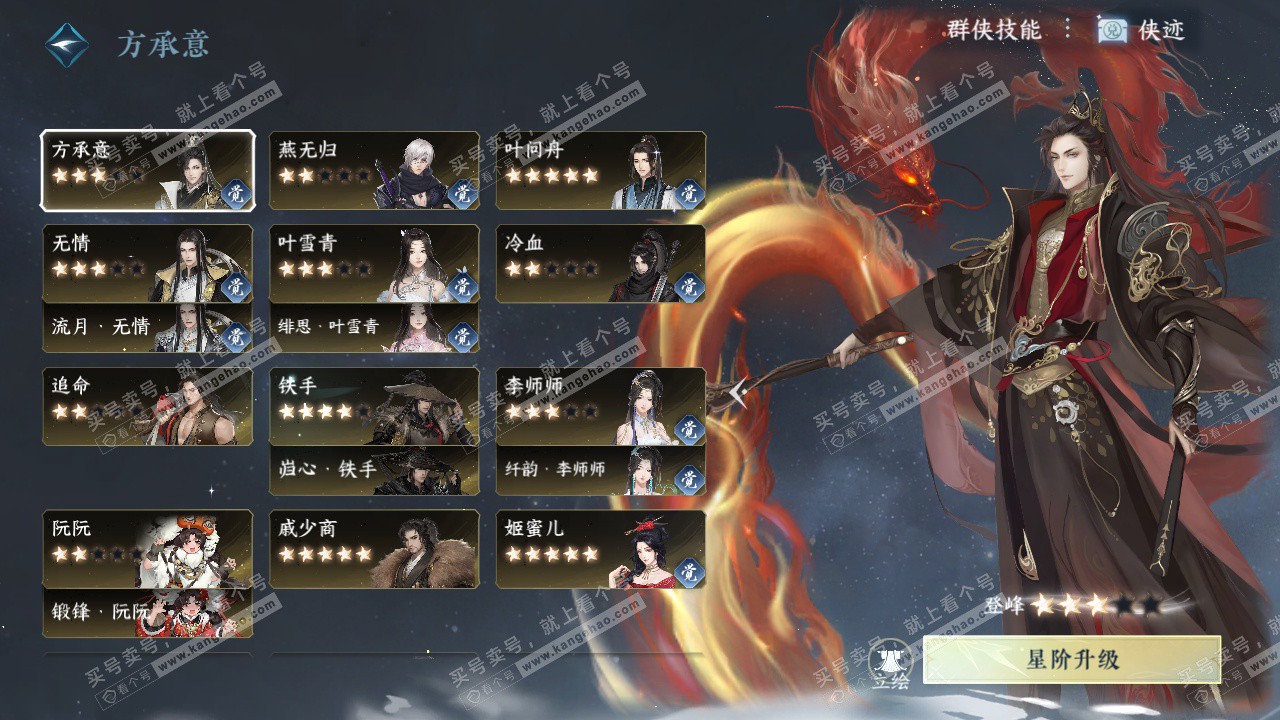 NSH329314逆水寒手游账号详情图60