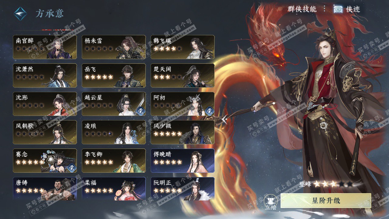 NSH329314逆水寒手游账号详情图61