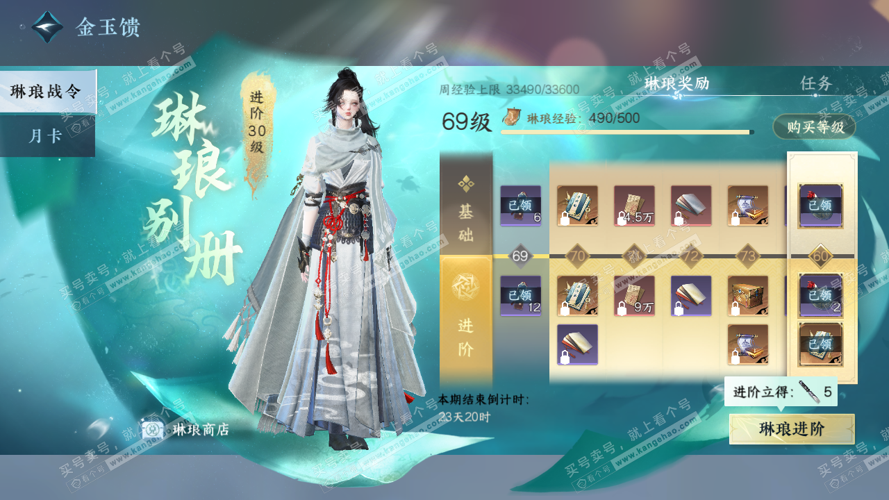 NSH329314逆水寒手游账号详情图63