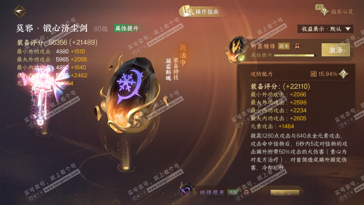 NSH329314逆水寒手游账号详情图54