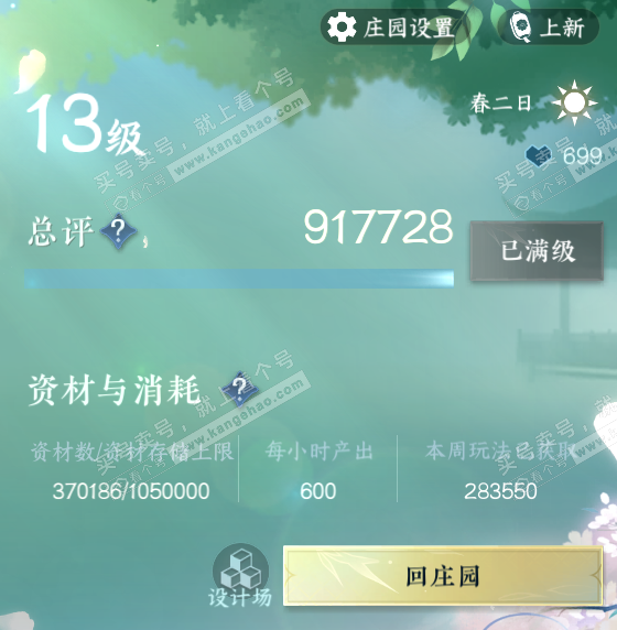 NSH329314逆水寒手游账号详情图65