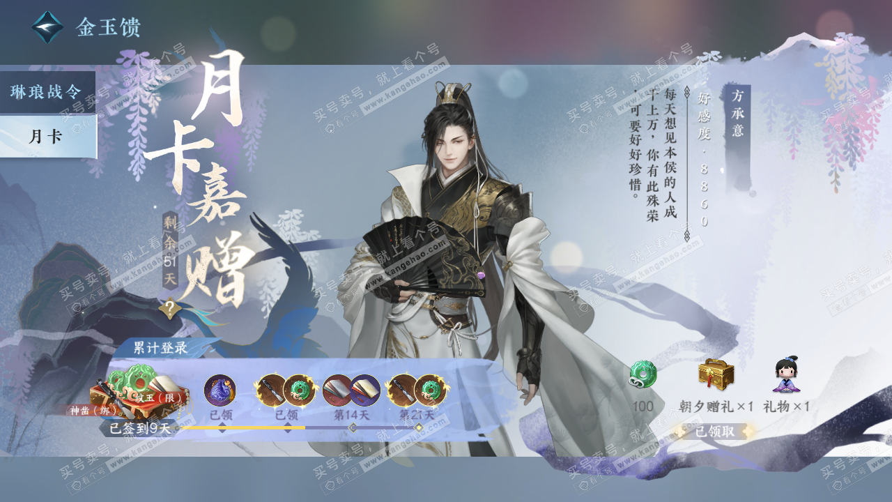 NSH329314逆水寒手游账号详情图64