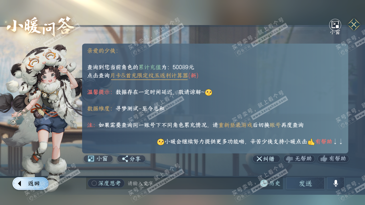 NSH329314逆水寒手游账号详情图66