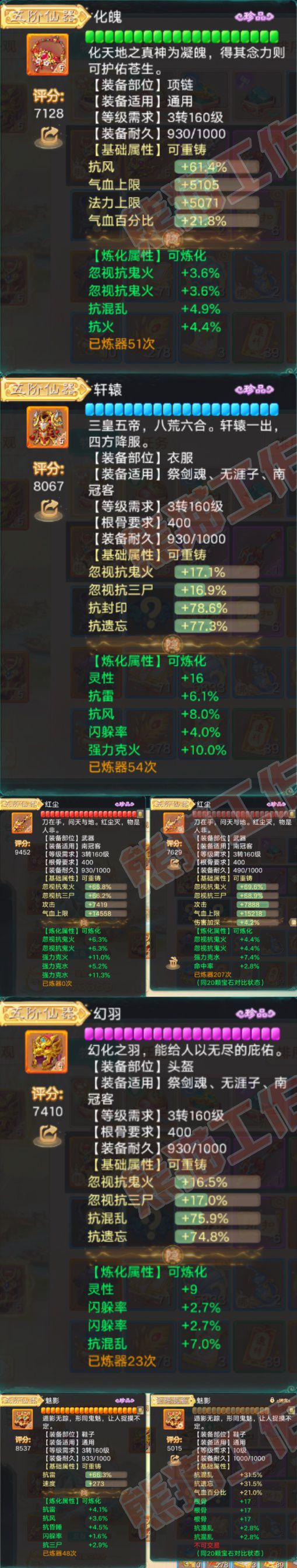 35753大话西游账号详情图5
