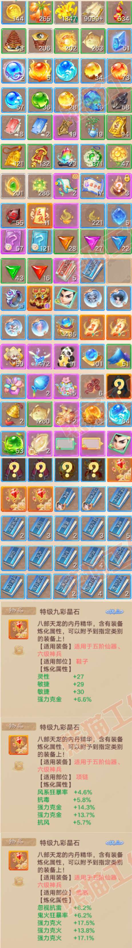 35753大话西游账号详情图11