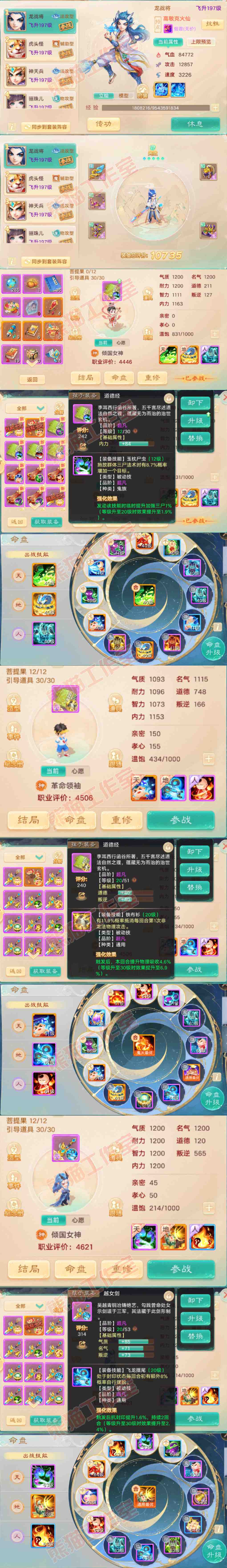 35753大话西游账号详情图14