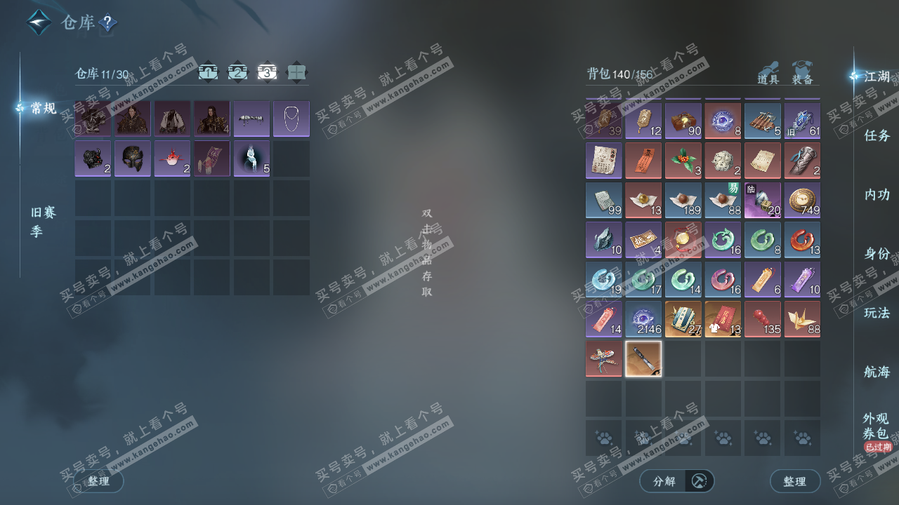 NSH329317逆水寒手游账号详情图5