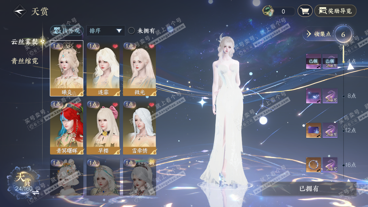 NSH329317逆水寒手游账号详情图12