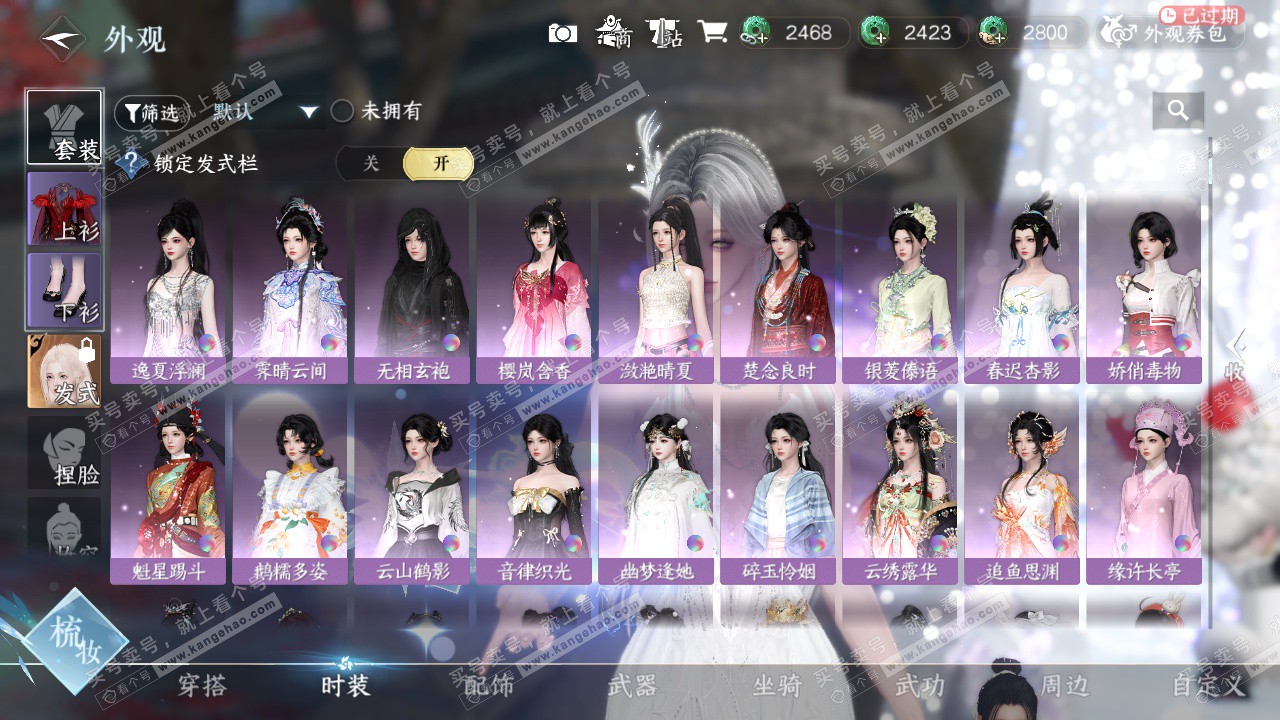 NSH329317逆水寒手游账号详情图8