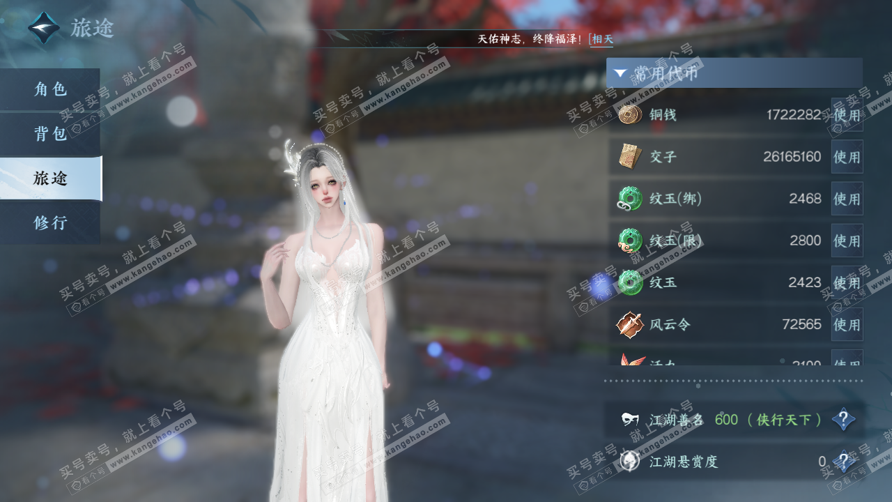 NSH329317逆水寒手游账号详情图6