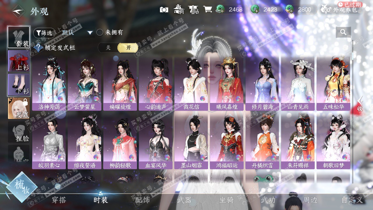 NSH329317逆水寒手游账号详情图9